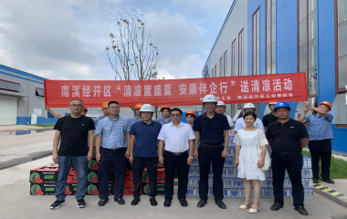 南溪經(jīng)開區(qū)領(lǐng)導(dǎo)蒞臨遠(yuǎn)東股份宜賓智能產(chǎn)業(yè)園開展“夏季送清涼”活動